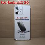 Xiaomi Redmi12 5G クリア TPU  カバーストラップ