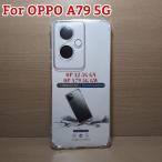 OPPO A79 5G クリア TPU  カバーストラップ