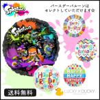 スプラトゥーン Splatoon バルーン 誕生日 ギフト  バースデー 浮かせてお届け バルーン電報 送料無料
