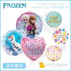 アナ雪 オラフ バルーン 誕生日 ギフト エルサ アナ バースデー 浮かせてお届け バルーン電報 送料無料