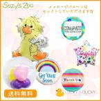 バルーン ギフト バルーン電報 スージーズー 浮かせてお届け お祝い 送料無料 ウィッツィー Suzy's Zoo