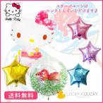 バルーン 誕生日 ギフト キティちゃん 金魚 夏 浴衣 浮かせてお届け お祝い 送料無料 キティ 風船 バルーン電報 浴衣 金魚