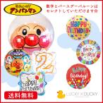 バルーン ギフト バルーン電報 アンパンマン 浮かせてお届け お祝い 送料無料 それゆけアンパンマン