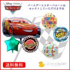バルーン 誕生日 ギフト カーズ バースデー 浮かせてお届け バルーン電報 送料無料