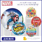 バルーン 誕生日 ギフト アベンジャーズ バースデー 浮かせてお届け バルーン電報 送料無料 マーベル