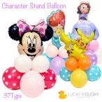 バルーン ディズニー キャラクター テーブルスタンド 誕生日  お祝い 発表会　