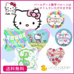 バルーン 誕生日 ギフト  ハローキティ キティ サンリオ Hellokitty キャラクター バースデー 浮かせてお届け バルーン電報 送料無料 選べる