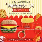 AirPods Pro ケース シリコン AirPods3 第3世代 Pro2 ケース キャラクター エアポッズ プロ 2 ケース 食べ物