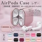 AirPods Pro2 ケース レザー AirPods3 第3世代 Pro ケース 革 エアーポッズ プロ 2 ケース レザー