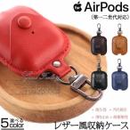 AirPods Pro2 ケース レザー AirPods3 第3世代 Pro ケース 革 エアポッズ プロ 2 ケース レザー