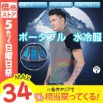 水冷ベスト 作業服 水冷服セット 瞬間冷却 ベスト アウトレット 袖無し 空調扇風服 ウエア バッテリー 水冷式 夏用 男女 仕事 高温作業 熱中症対策 送料無料