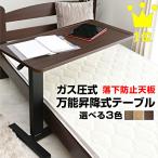 最安値挑戦 ベッド サイドテーブル ムーブアップ2 -ART オーバーテーブル 介護ベッド 電動ベッド テレワーク デスク 在宅 勤務 昇降テーブル