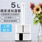 加湿器 卓上 大容量 超音波 おしゃれ 省エネ エコ 節電 上部給水 上部給水式加湿器 次亜塩素酸水対応 オフィス リビング キッチン 1年保証