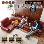 ショッピングローソファー ソファー ソファ ローソファー レザーファブリック フロアソファ コーナーソファー l字 sofa ロータイプ こたつ ごろ寝ソファー ゾロ ZORO