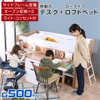 ポイント3倍 ロフトベッド ロータイプ 木製 コンパクト 組み替え 子供 大人用 シングル デスク付 ライト コンセント付 ベッド フレンズ -ART フレームのみ