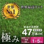 人工芝 芝生 人工芝生 グリーン サッカー 最安値に挑戦 ドッグラン サッカー 超高密度47万本 防草シート一体型 耐候性10年 芝丈35ｍｍ 固定ピン付 1×5ｍロール