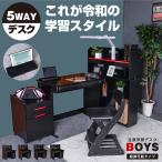 5WAY 組換えデスク 学習机 勉強机 4点セット(机のみ) ボーイズ 学習デスク 子供机 デスク システム デスク 子供部屋 おしゃれ 子供用机