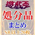 ショッピング遊戯王 【処分品合計450枚以上】スーパー以上20枚！遊戯王　オリジナルパック　オリパ　くじ　傷あり　福袋