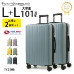 2個セット スーツケース Lサイズ 軽量 キャリーケース 大容量 TSAロック 静音 旅行 出張 海外 長期滞在 おしゃれ お得セット TY2506