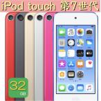 【未開封】iPod touch apple 第7世代 アップル 32GB 2019年モデル