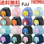サーモス FJJ キャップユニット B-006084 (THERMOS 真空断熱2ウェイボトル 水筒用部品・パッキン付き・FJJ-600WF・FJJ-800WF・FJJ-1000WF・tg2410)
