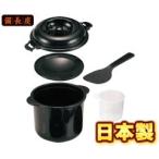 カクセー 電子レンジ専用炊飯器 備長炭入り ちびくろちゃん 2合炊き CK-003 （日本製・国産・電子レンジ用品）