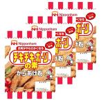 ショッピングハム 日本ハム チキチキボーンの素 100g×3パック からあげ粉 から揚げ粉 唐揚げ粉