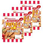 日本ハム チキチキボーンの素 100g×3パック からあげ粉 から揚げ粉 唐揚げ粉