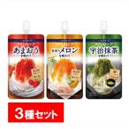 かき氷シロップ 人気3種 いちご メロン 宇治抹茶 明治屋 マイシロップ