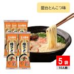 マルタイ 屋台とんこつ味棒ラーメン 博多とんこつ 焼きラーメン 2食 5袋セット