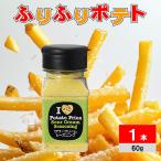 ふりふりポテトの粉 フリフリポテ