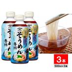 ヤマサ そうめん専科 500ml ×3本 そうめんつゆ そばつゆ