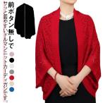 カーディガン ニットカーディガン ゆったり 長袖 サマーニット 冷房対策 ボレロ 夏アウター 透かし編み サマーカーディガン 羽織り 夏 ドルマン レ