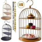 ケーキスタンド 3段 ケーキトレー ケーキ台 お洒落 北欧 結婚式 パーティー クリスマス 誕生日 アフタヌーンティー カフェ ティータイム ディスプ