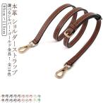 ショッピングショルダーストラップ ショルダーストラップ 本革 革 ストラップ 牛革 付け替え バッグ 鞄 ショルダーベルト レザー 幅1.2cm 牛革 ショルダーバッグ 本革 ベルト