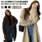 カーデ ロングカーディガン ニット 超ロング ニット ニットカーディガン ルーズ 長袖 ニットカーディガン アウター ケーブル編み ざっくり カーディ