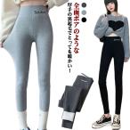 裏ボア あったか 裏起毛 裏起毛なし レギンス 裏ボア 暖かい 送料無料 極暖 モコモコ レギンスパンツ レギパン 裏フリース あったか レディース