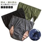 介護 失禁 使いやすい 防水 3層防水