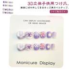 ショッピングネイルシール ネイルシール 小さい爪用 子供用 こども用 キッズ 人気 3d つけ爪 貼るだけ 粘着テープ式 可愛い ネイルチップ 蝶 花 フラワー 12枚セット