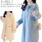ボアコート レディース ボアコート 防寒 ボア 暖かい ロングコート コート 冬 厚手 中綿 オーバーサイズ 大きいサイズ アウター 30代 40代