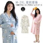 マタニティ パジャマ ルームウェア ワンピ Vネック 授乳服 産前産後 出産 授乳 パッド入り マタニティウェア 寝間着 長袖 マタニティ 入院準備