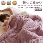 ボア毛布 シングル 2枚合わせ ボア毛布 ひざ掛け ジャガードボア 毛布 ダブル ブランケット 軽い 暖かい あったか 大判 厚手 ふわふわ もこもこ