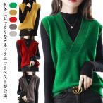 Vネック ベスト ニットベスト ベスト レディース 袖なし トップス プルオーバー 重ね着 レイヤード ノースリーブ ベスト 無地 ゆったり カジュア