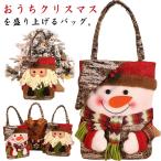 おしゃれ 玄関飾り クリスマス 壁掛け 玄関飾り 袋 壁掛け デコレーション お菓子入り お菓子入り プレゼント ギフトバッグ プレゼント袋 置物 装