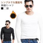 ヒートテック グレー 厚手 トップス 長袖 ストレッチ 無地Tシャツ ヒートインナー 発熱 カットソー 裏起毛 保温 下着 メンズ ヒートテック Tシ