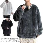 ショッピングモコモコ 送料無料 トレーナー シャギー スウェット 秋 長袖 ファー 送料無料 フワフワ モコモコ ワイドシルエット ドロップショルダー 無地 メンズ トップ