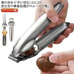 栗の皮むき器 栗オープナー 皮むき器 皮剥き器 栗 栗カッター ステンレス ステンレス ステンレス製 栗皮むき 栗むき クリの皮むき器 製菓道具 栗の