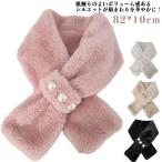  защита горла "neck warmer" шарф снуд muffler пелерина мех пелерина жемчуг искусственный мех подарок пелерина . мех День матери подарок женщина 