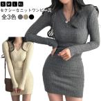 ニットワンピース 冬 Vネック タイト ニット ミニ丈 レディース ワンピ タイトワンピ 秋 チュニック 春 ミニ ワンピース きれいめ ニットワンピ