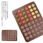 【送料無料】マカロンシリコン シリコンマット マカロン型 丸 洗える 繰り返し使用可 ベーキング クッキー 焼き菓子 お菓子作り 焼型 お菓子作り 焼